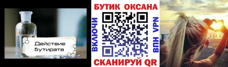 Бутират бутандиол где купить наркоту Петушки